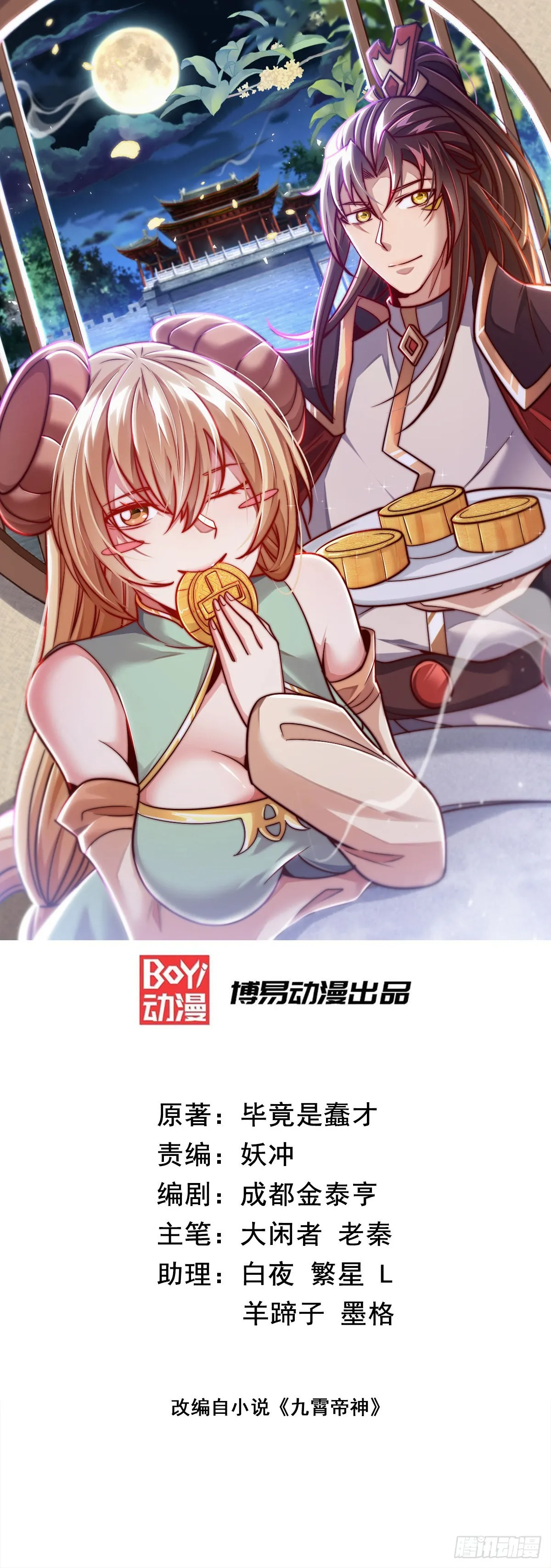 第323话 昊天大会开启 第1页