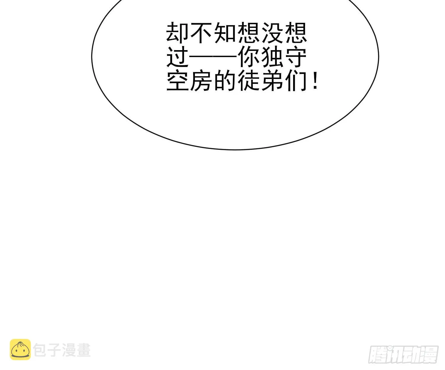 第323话 昊天大会开启 第9页