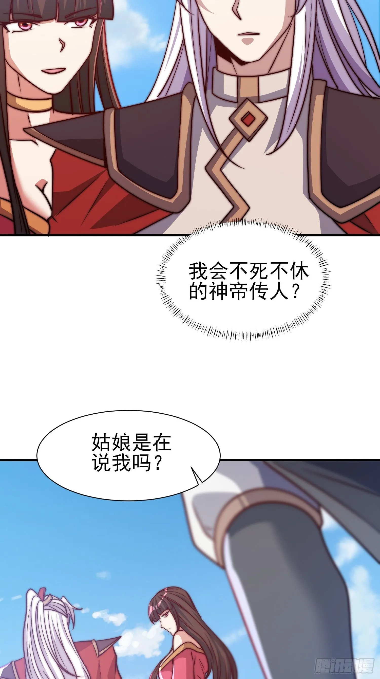 第323话 昊天大会开启 第21页