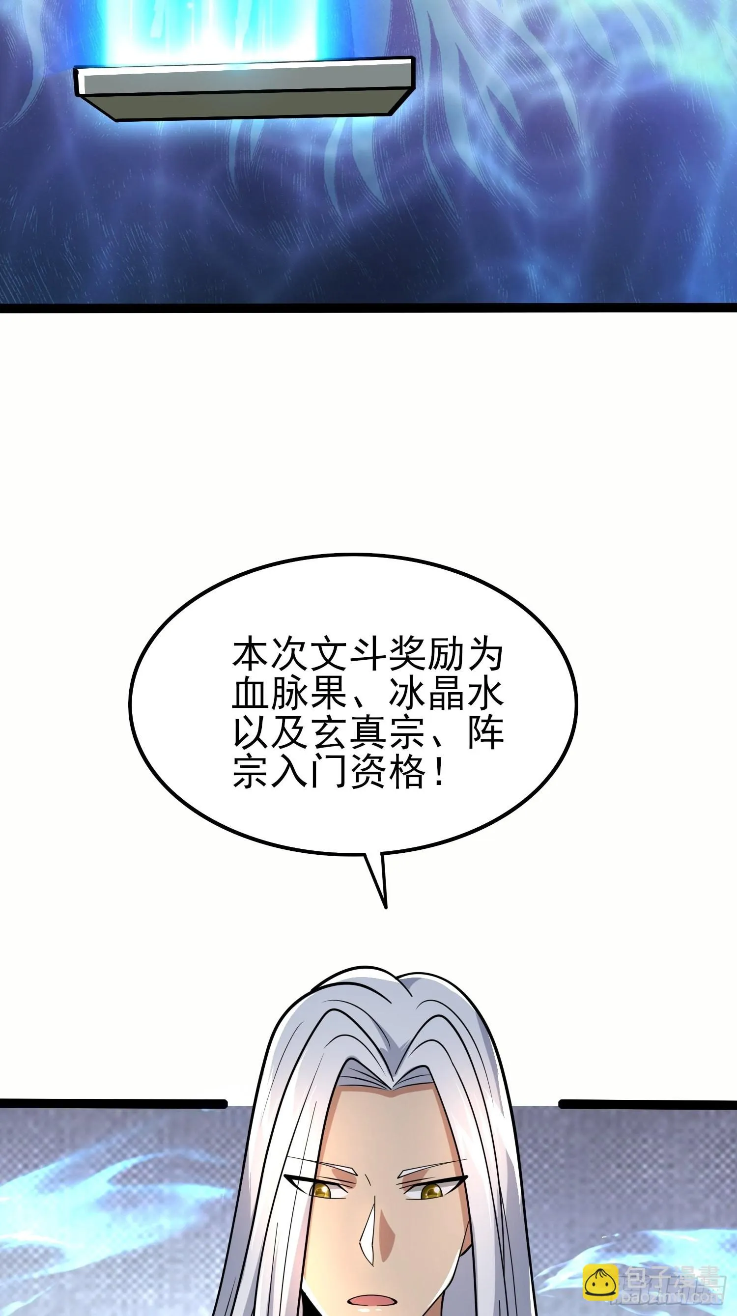第323话 昊天大会开启 第38页