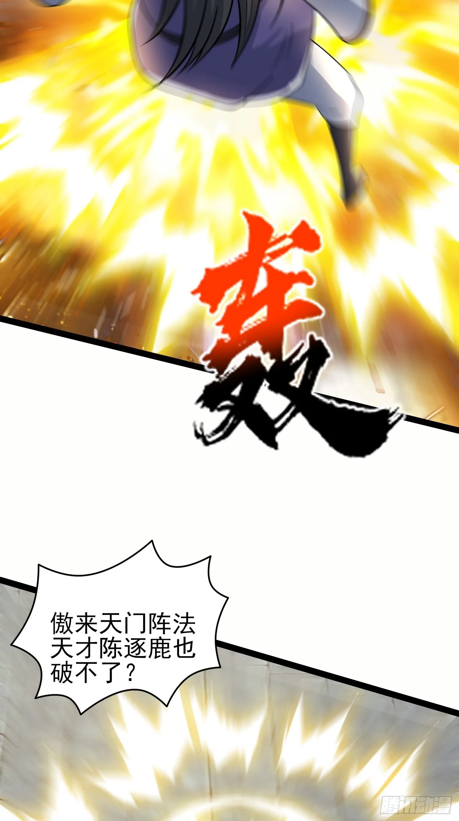 第323话 昊天大会开启 第47页