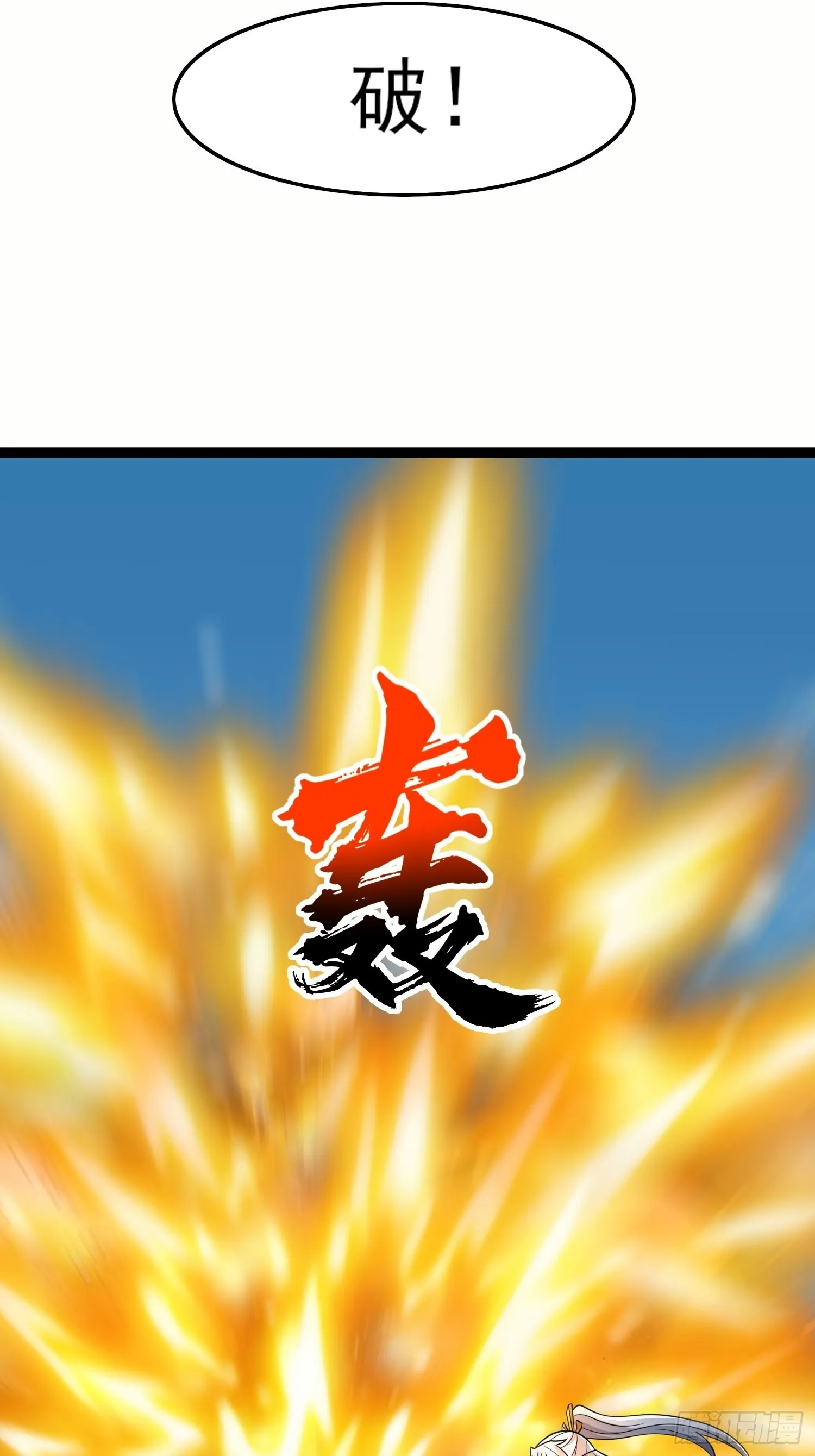 第323话 昊天大会开启 第53页