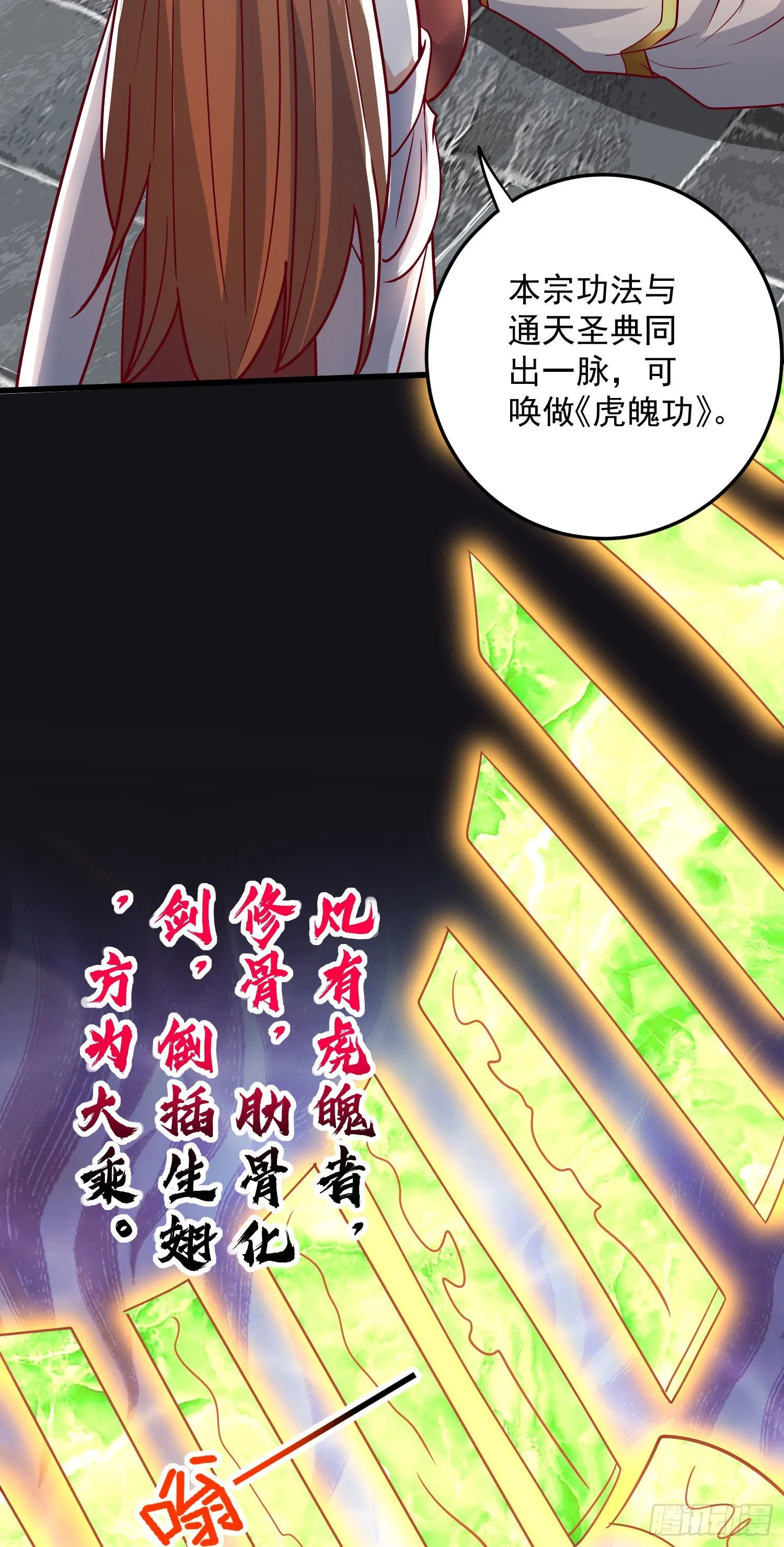 第321话 昊天大会 第3页
