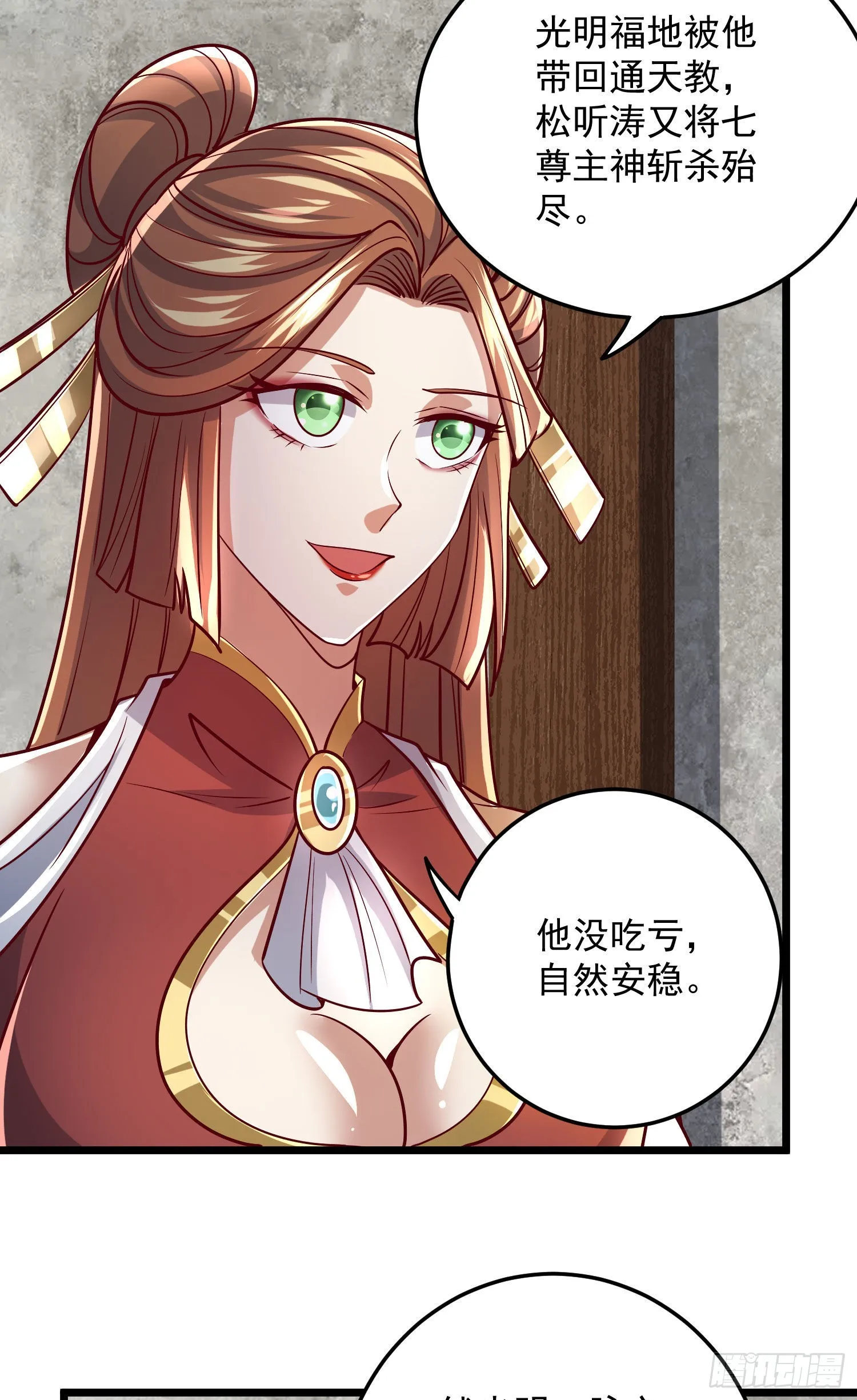 第321话 昊天大会 第8页