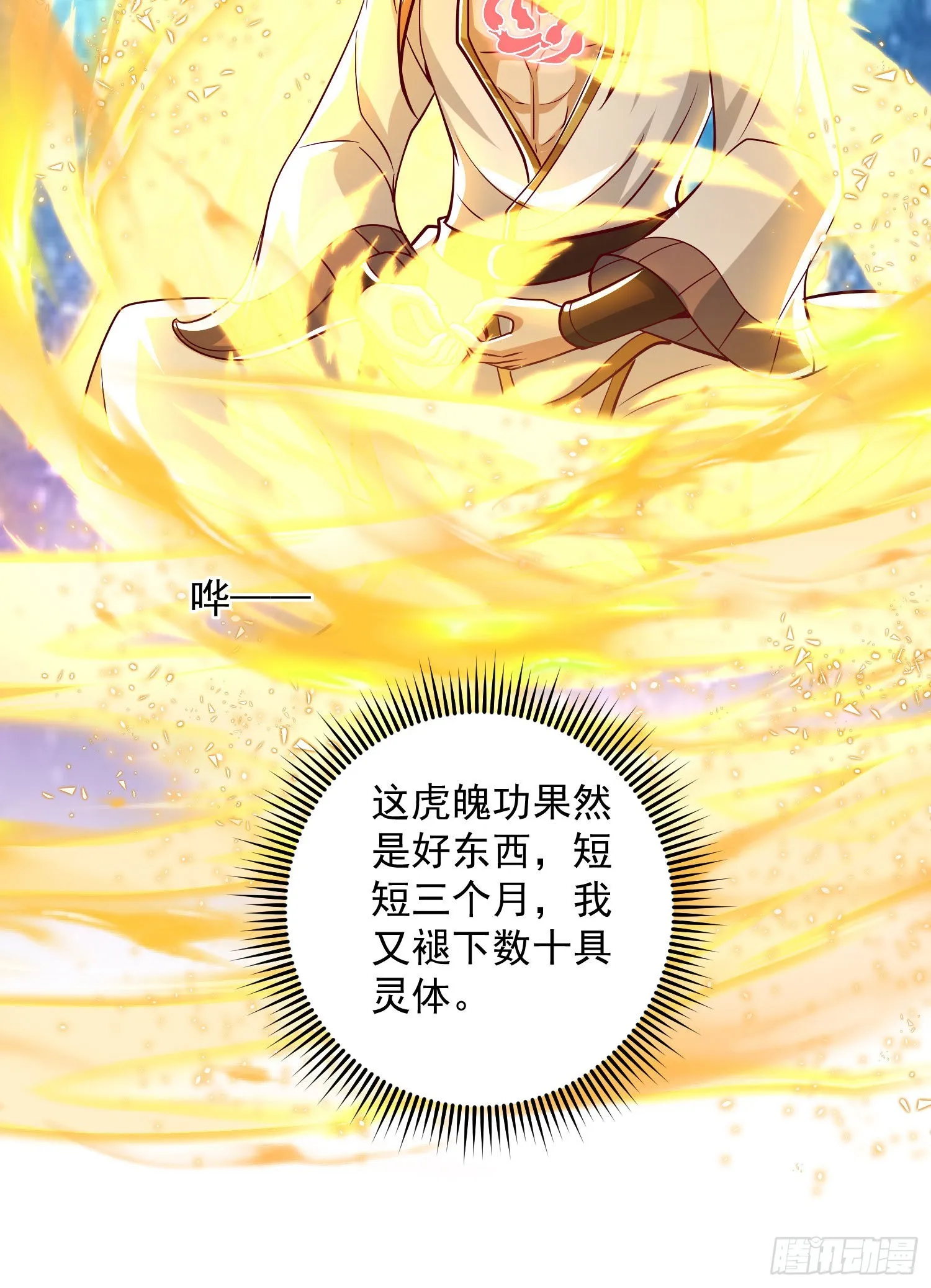 第321话 昊天大会 第14页