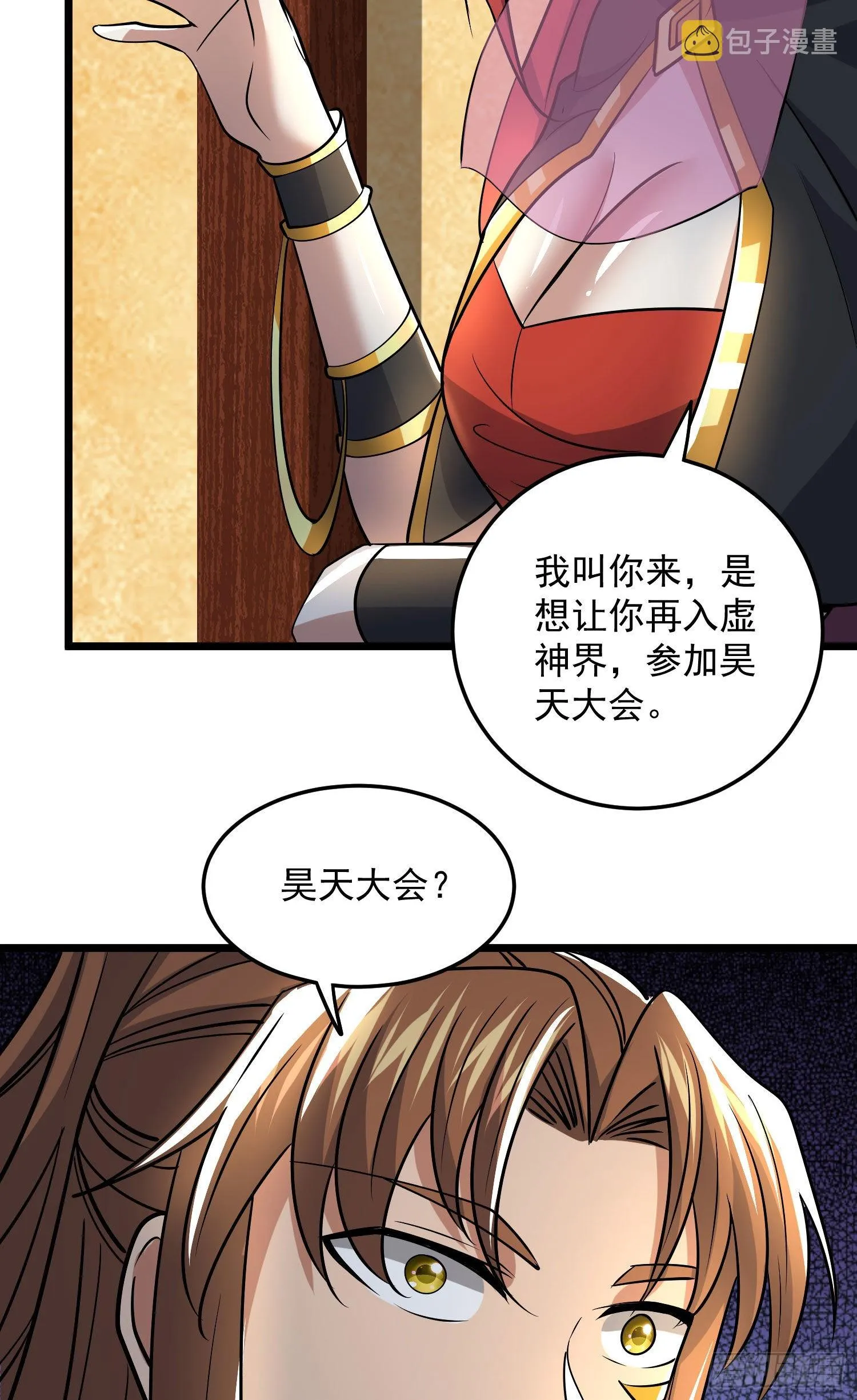 第321话 昊天大会 第20页