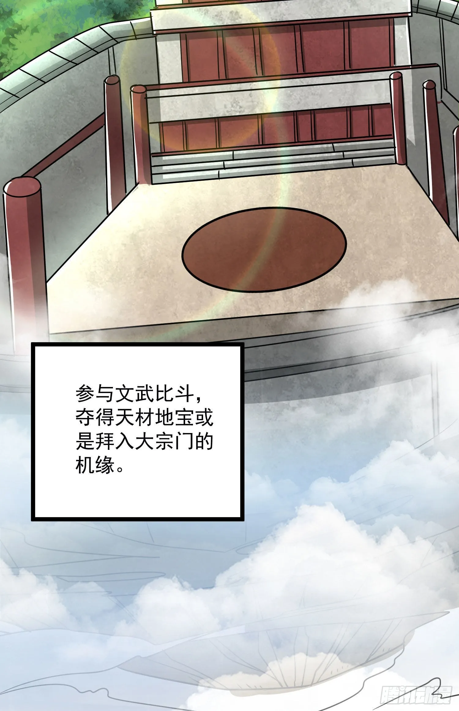 第321话 昊天大会 第22页