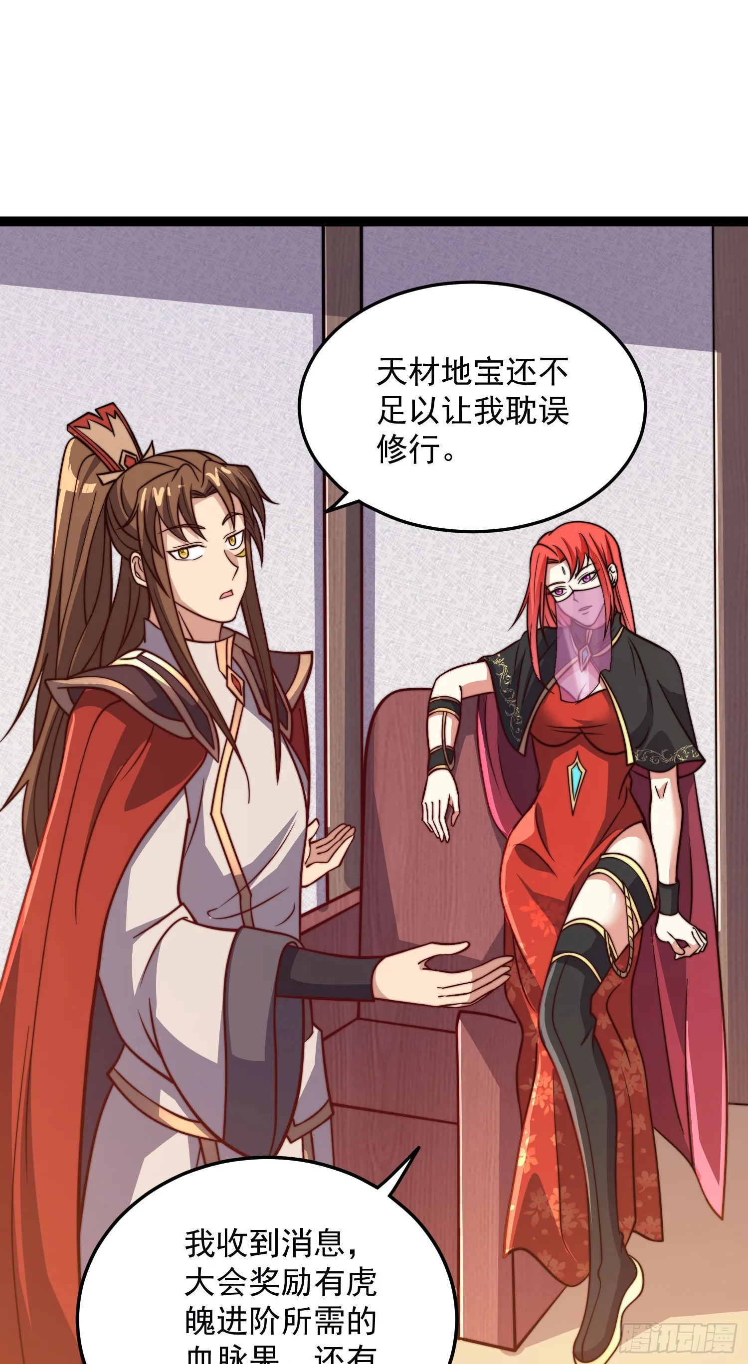 第321话 昊天大会 第23页