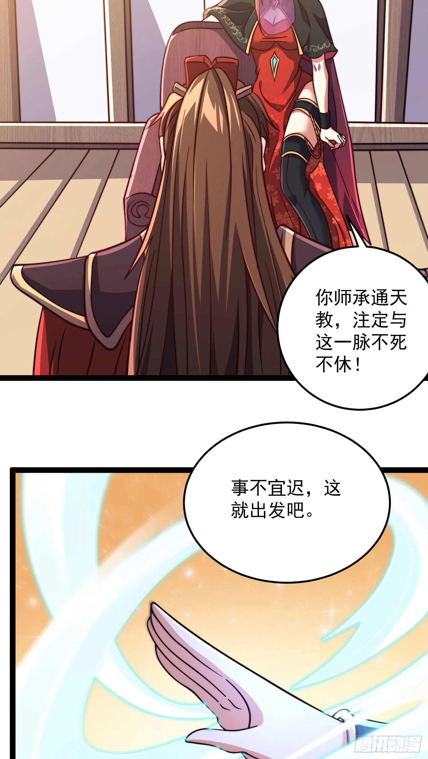 第321话 昊天大会 第26页