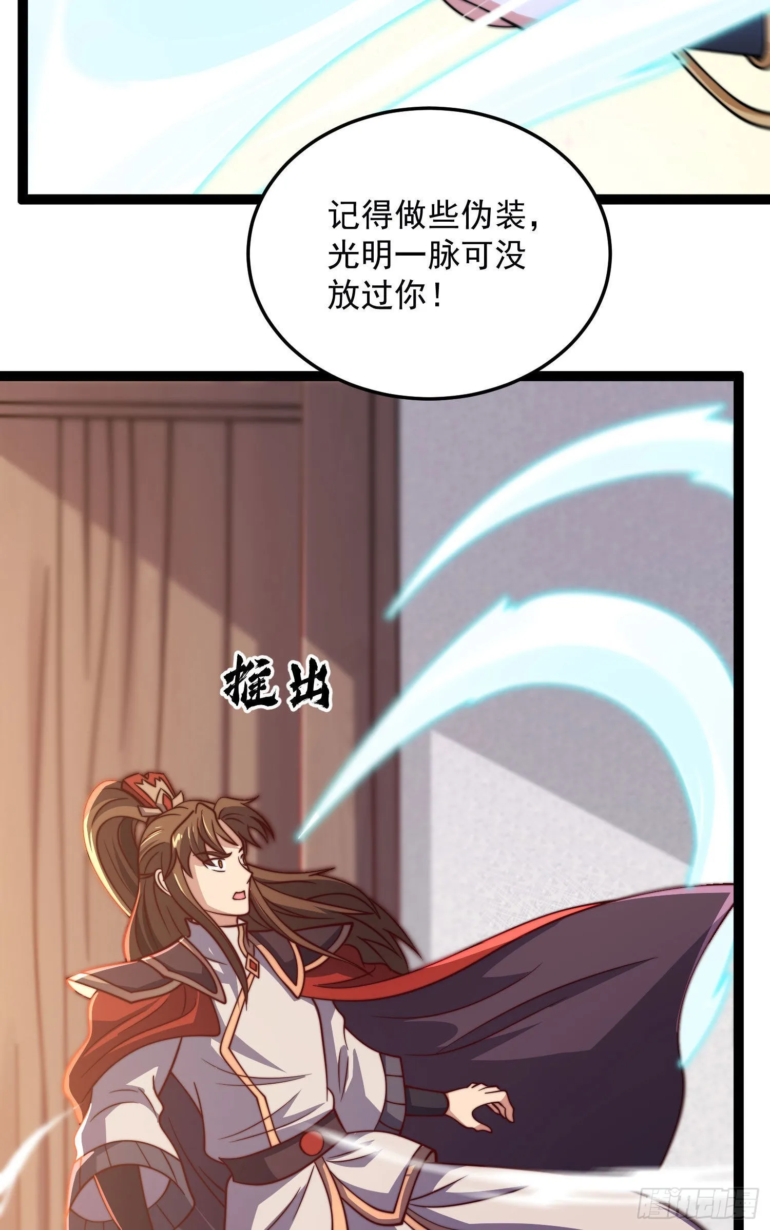 第321话 昊天大会 第27页