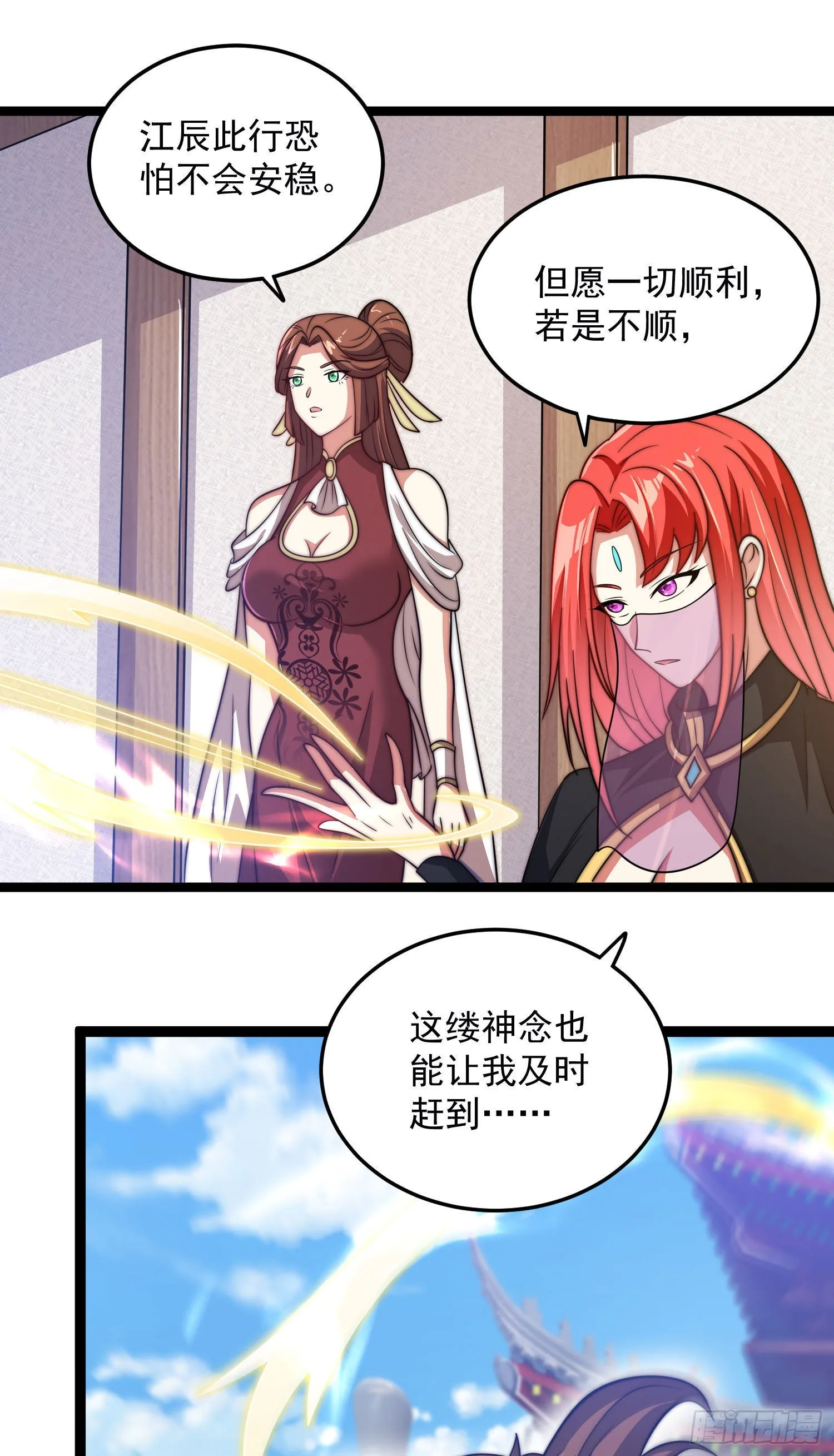 第321话 昊天大会 第29页
