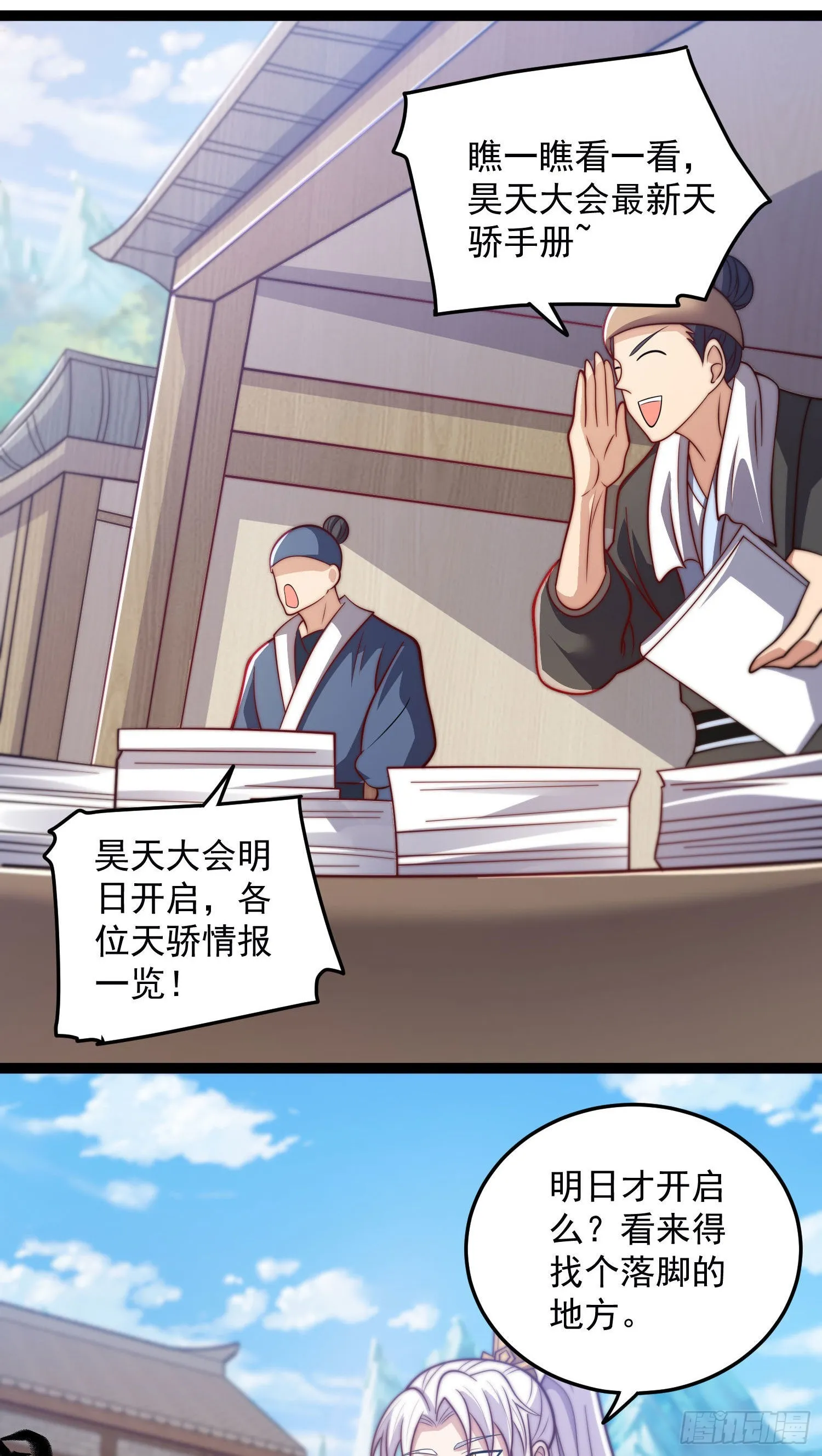 第321话 昊天大会 第31页