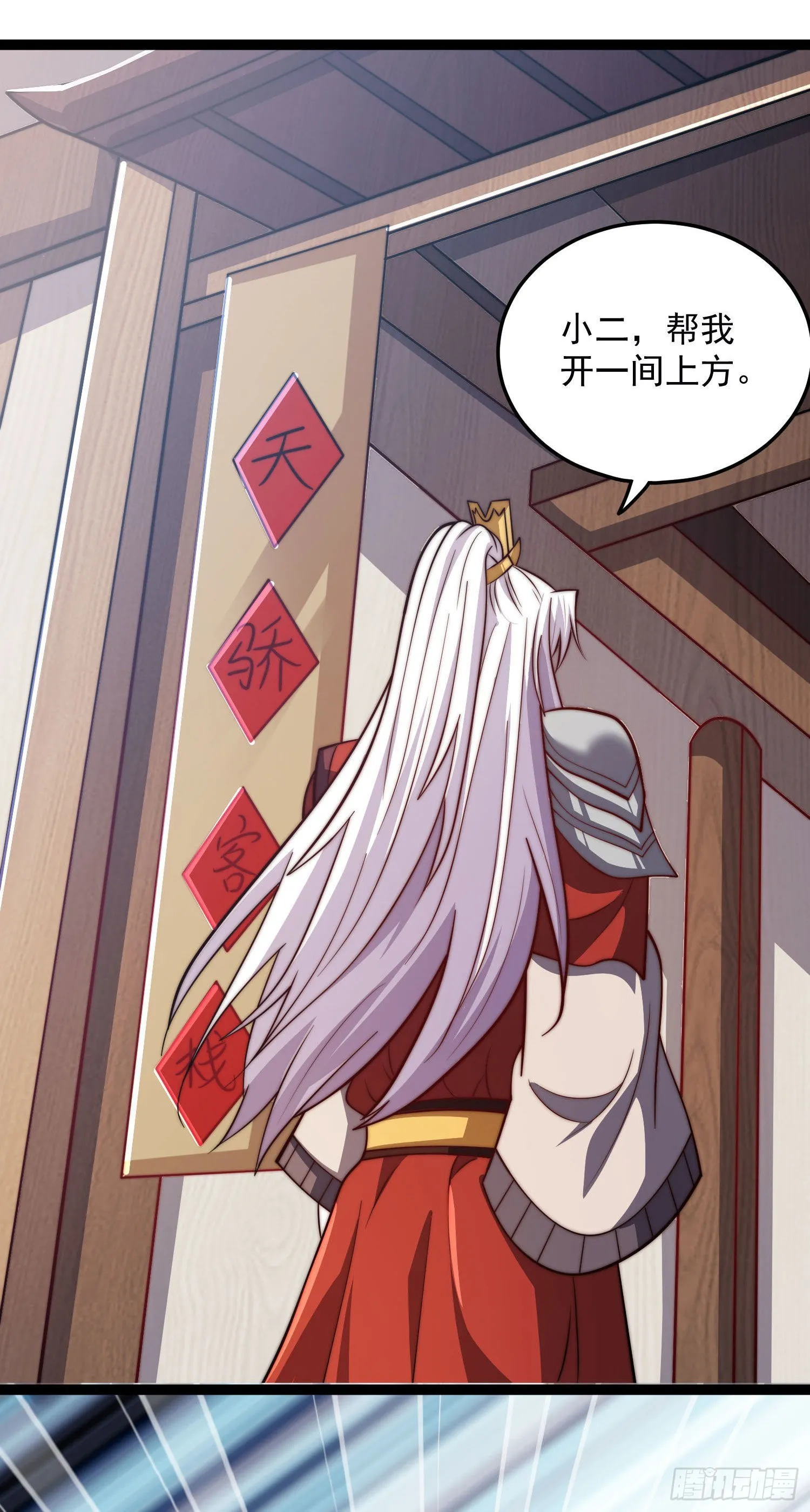 第321话 昊天大会 第33页