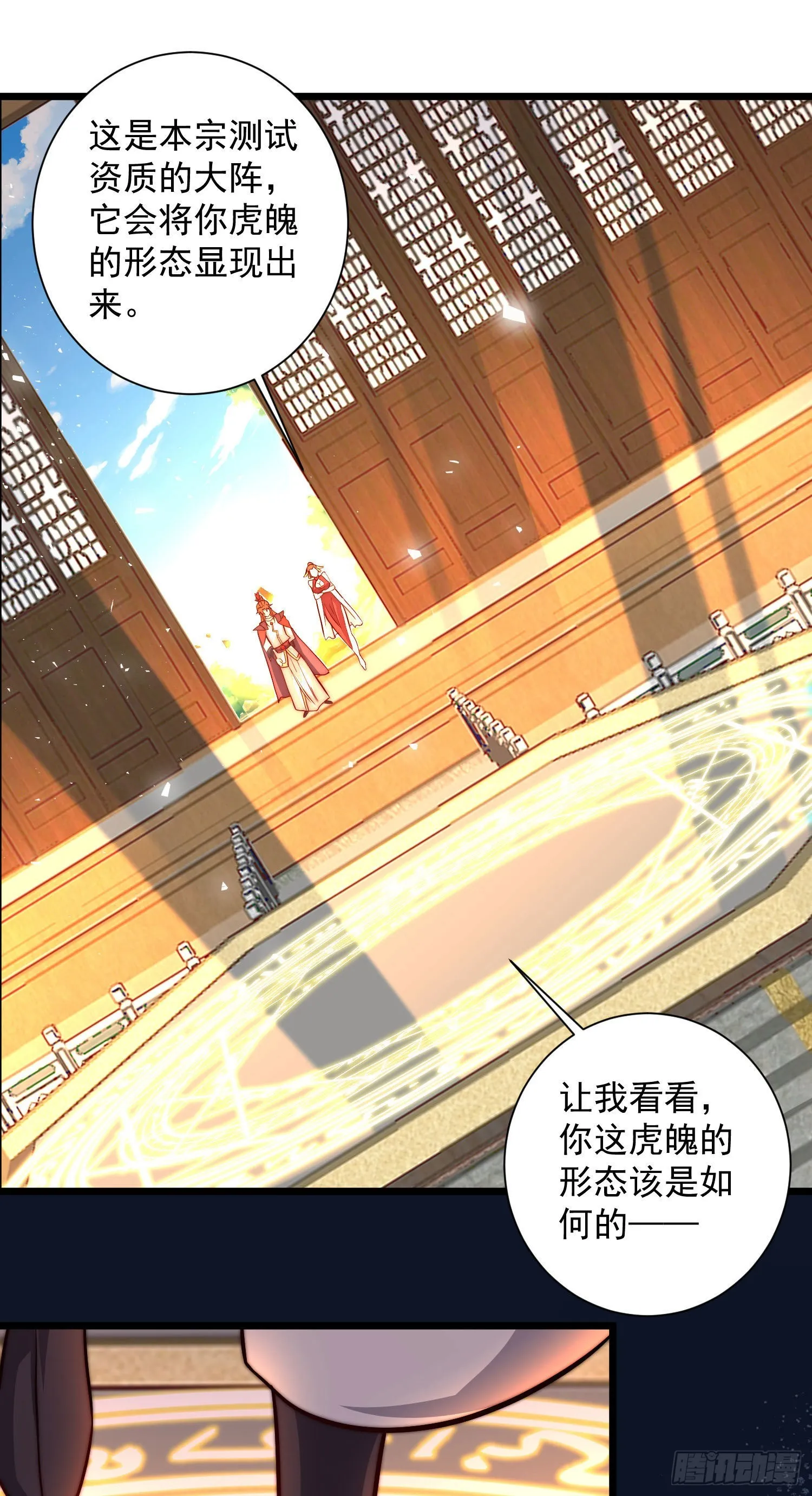 第319话 虎魄进阶 第28页