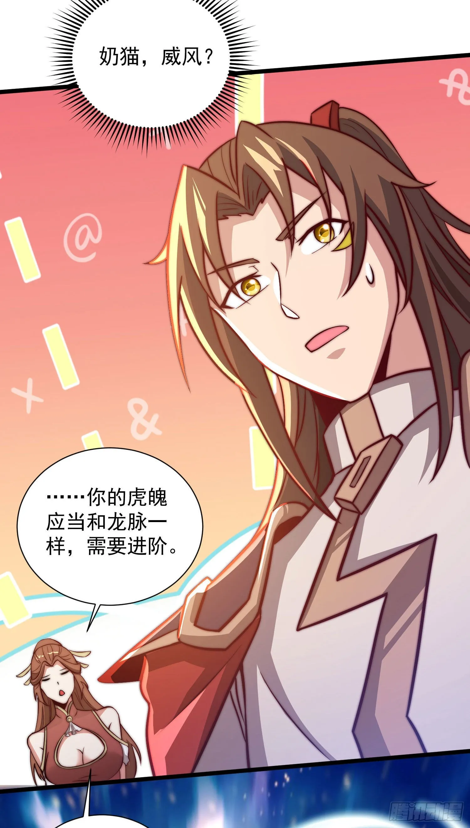 第319话 虎魄进阶 第31页