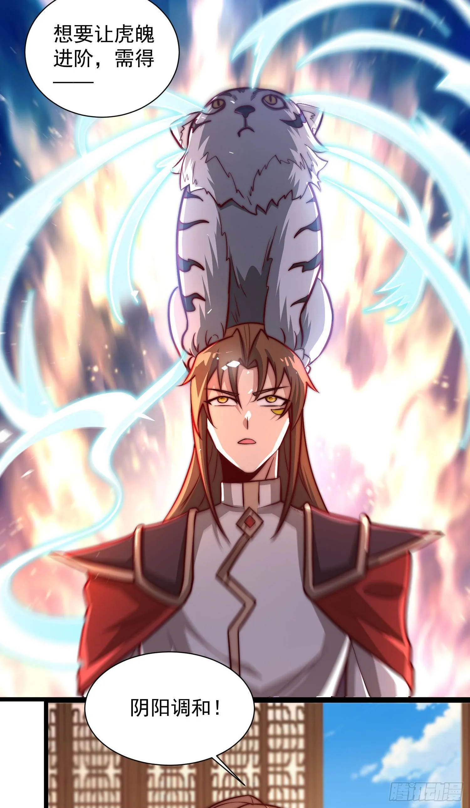 第319话 虎魄进阶 第32页