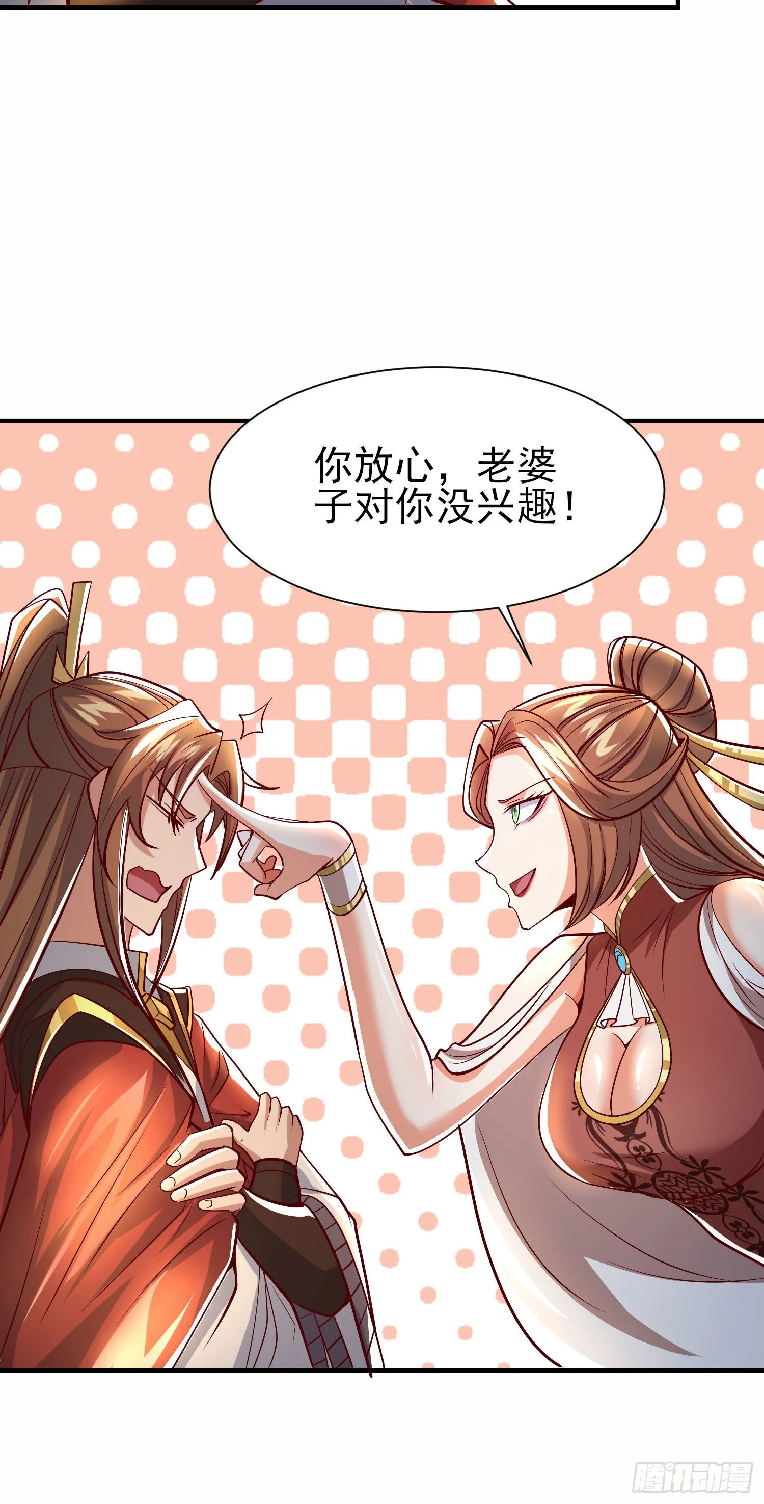 第320话 莫要辜负 第5页