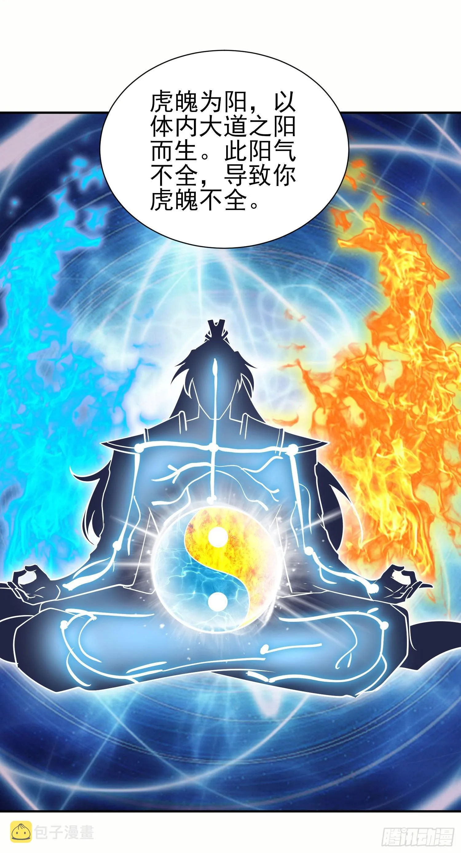 第320话 莫要辜负 第9页