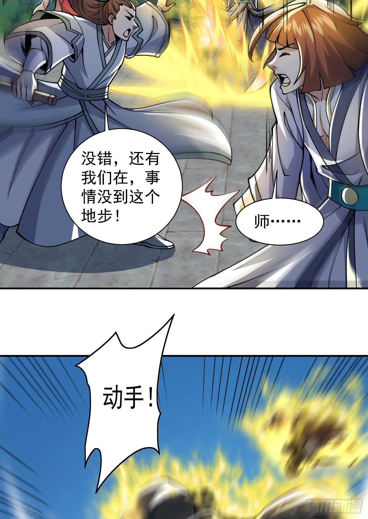第318话 别想投胎哦~ 第10页