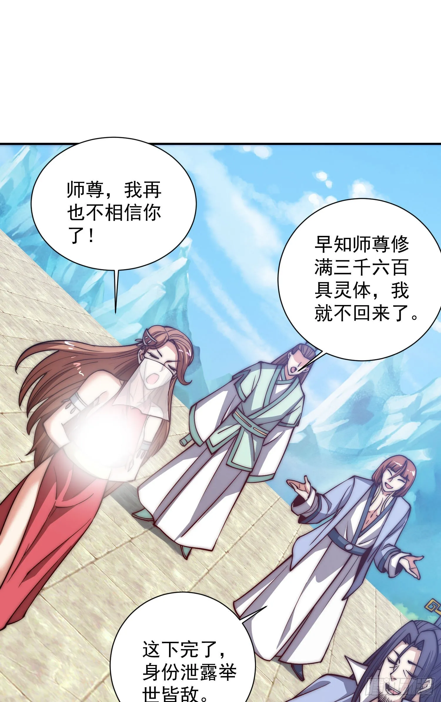 第318话 别想投胎哦~ 第36页