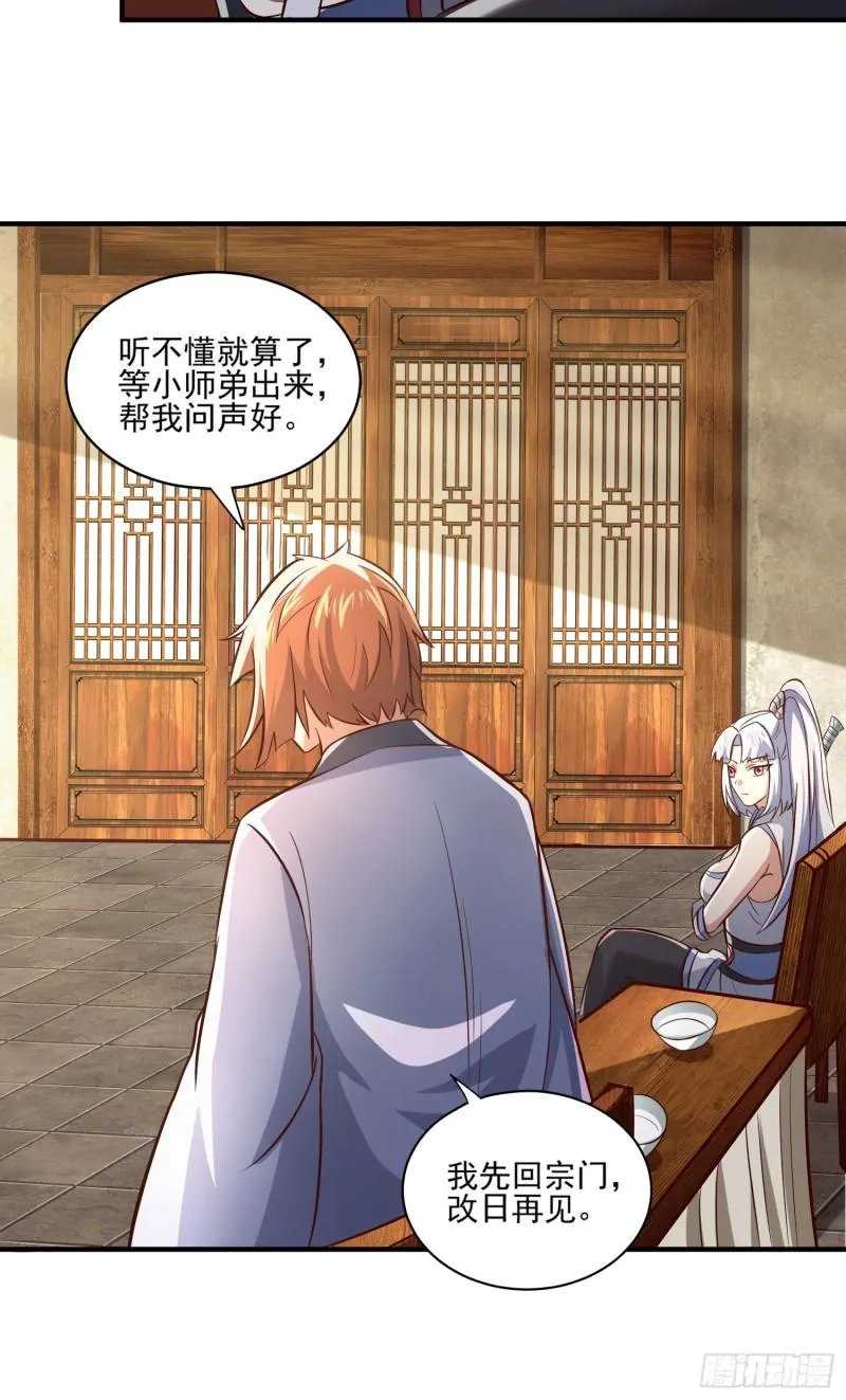 第316话 福地拆迁 第4页