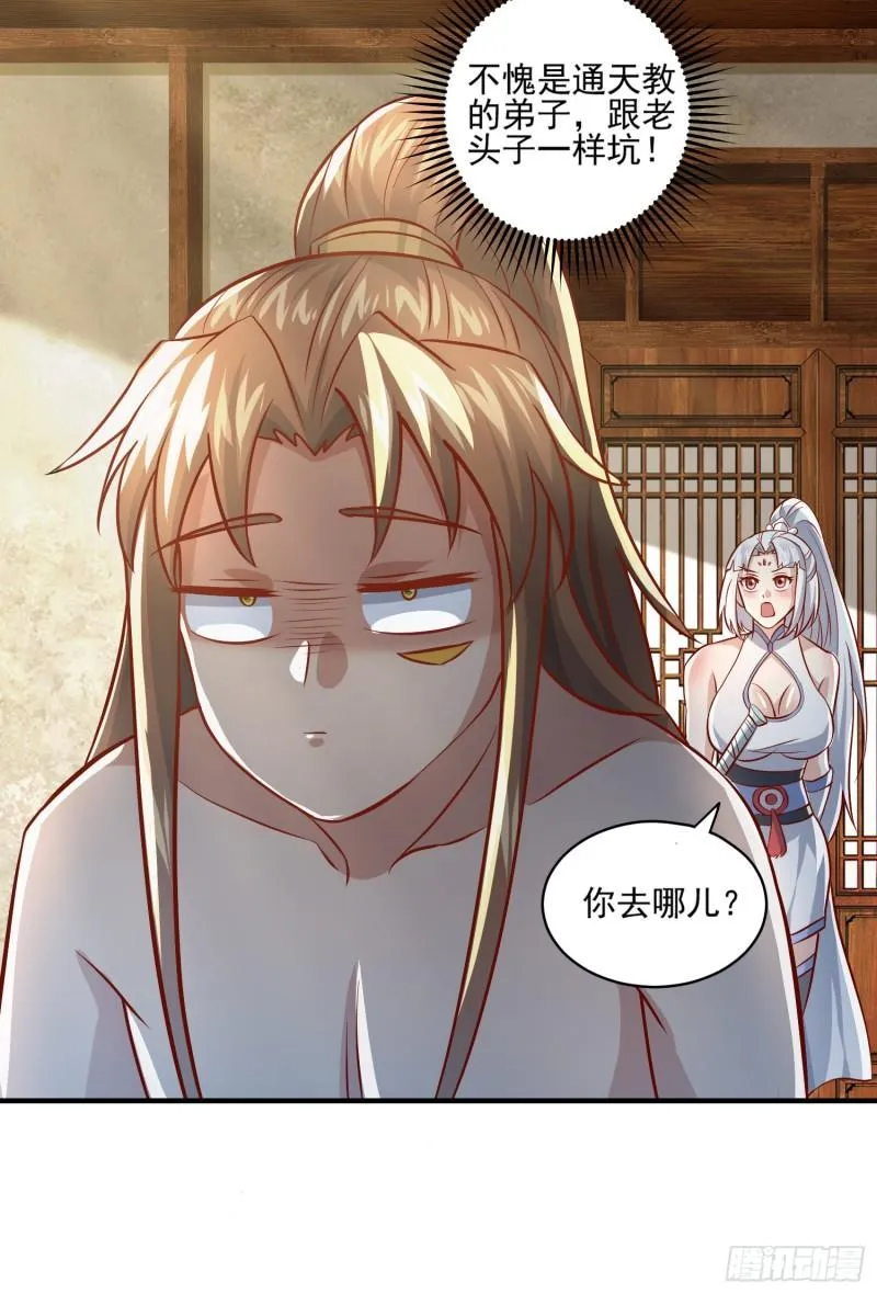第316话 福地拆迁 第12页