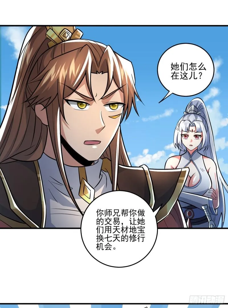 第316话 福地拆迁 第17页