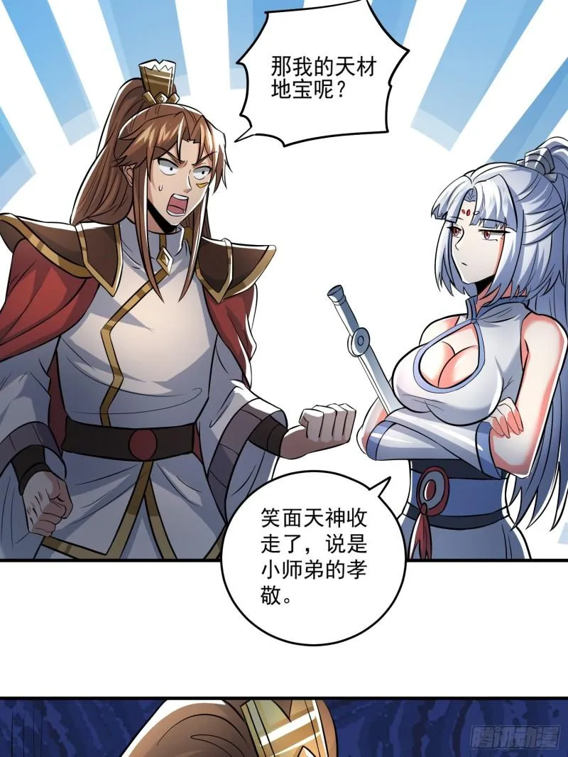 第316话 福地拆迁 第18页
