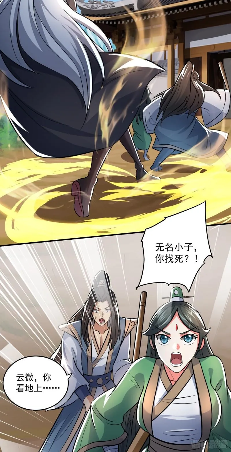 第316话 福地拆迁 第22页