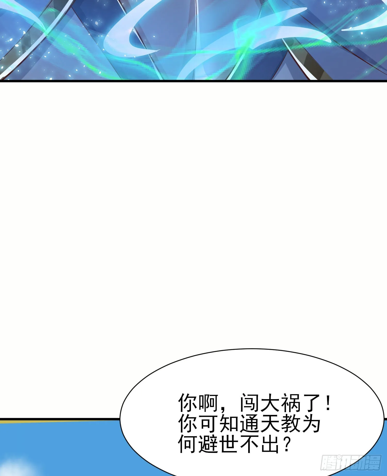 第317话 上课啦！ 第9页
