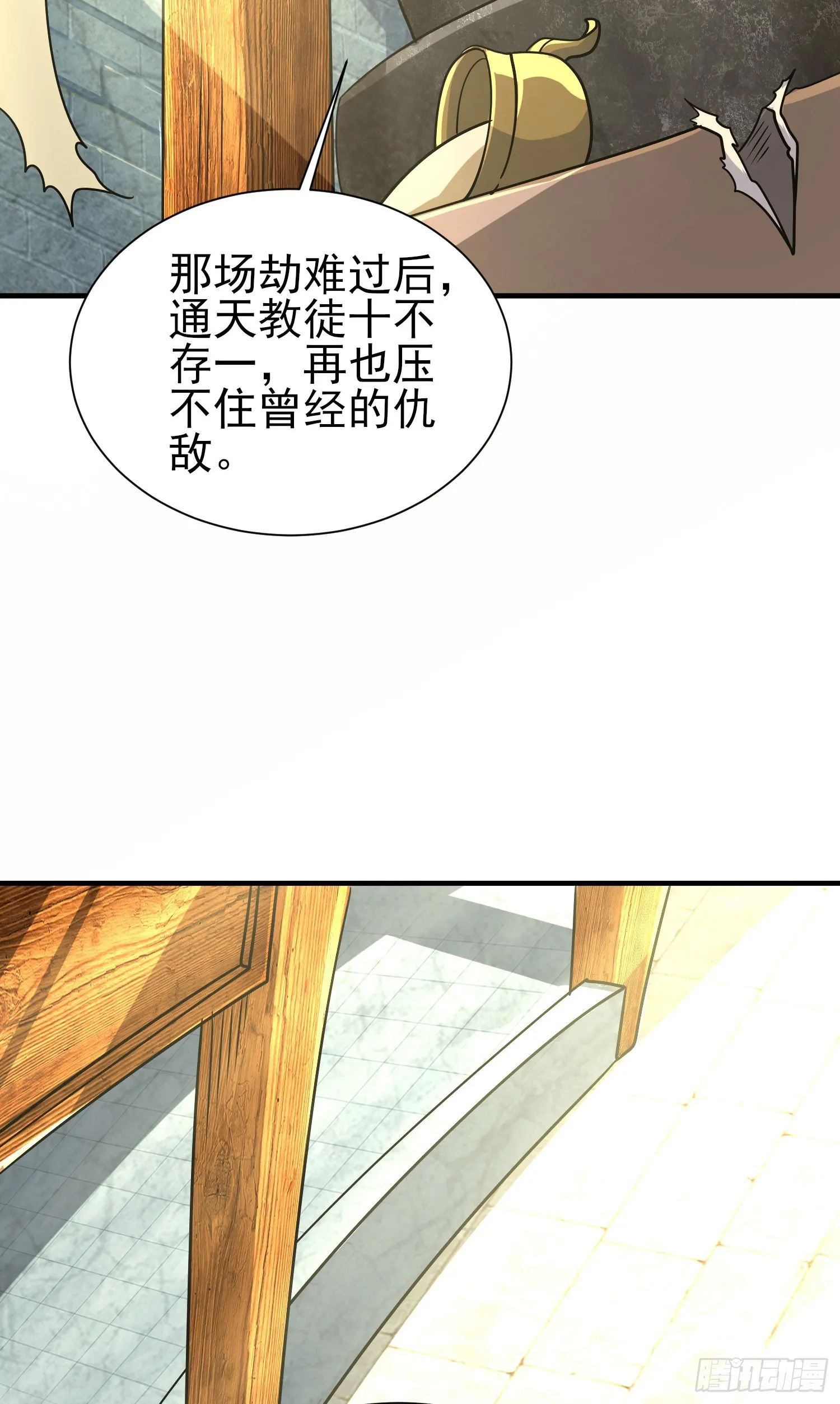 第317话 上课啦！ 第14页