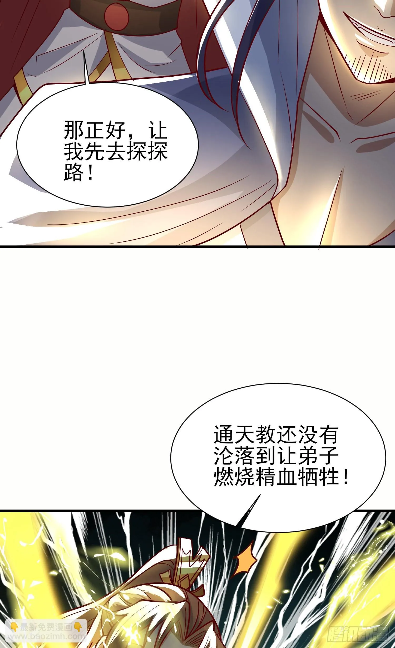 第317话 上课啦！ 第26页
