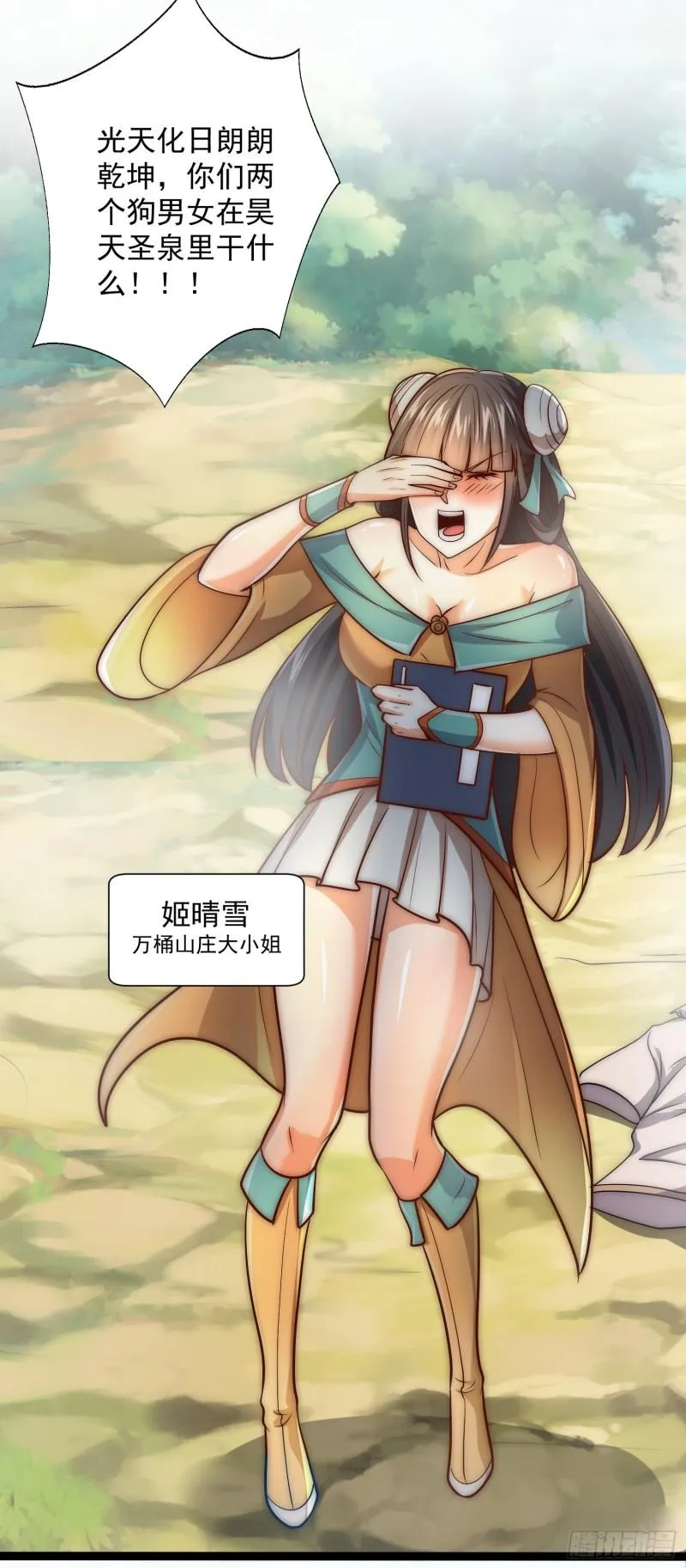 第314话 灵魂共浴 第30页
