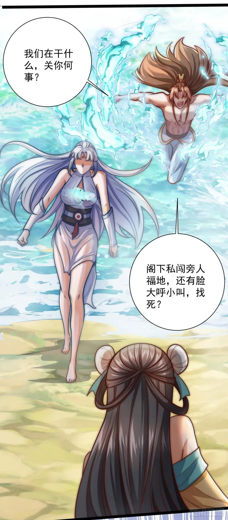 第314话 灵魂共浴 第32页