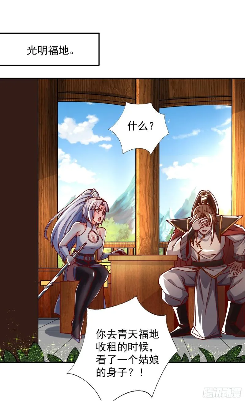 第315话 师兄的恩赐？ 第2页