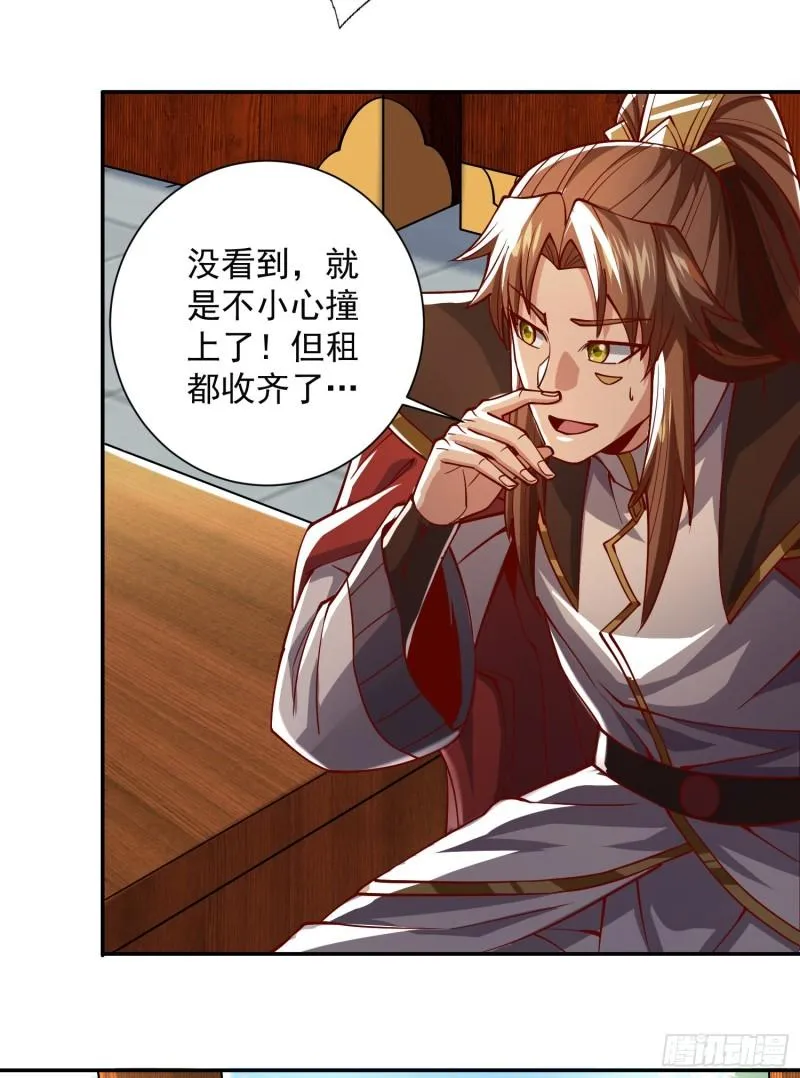 第315话 师兄的恩赐？ 第3页