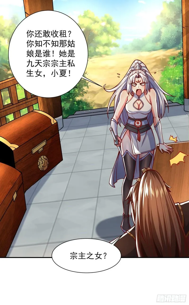 第315话 师兄的恩赐？ 第4页
