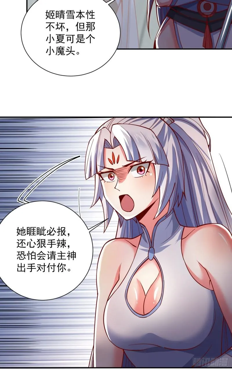 第315话 师兄的恩赐？ 第6页