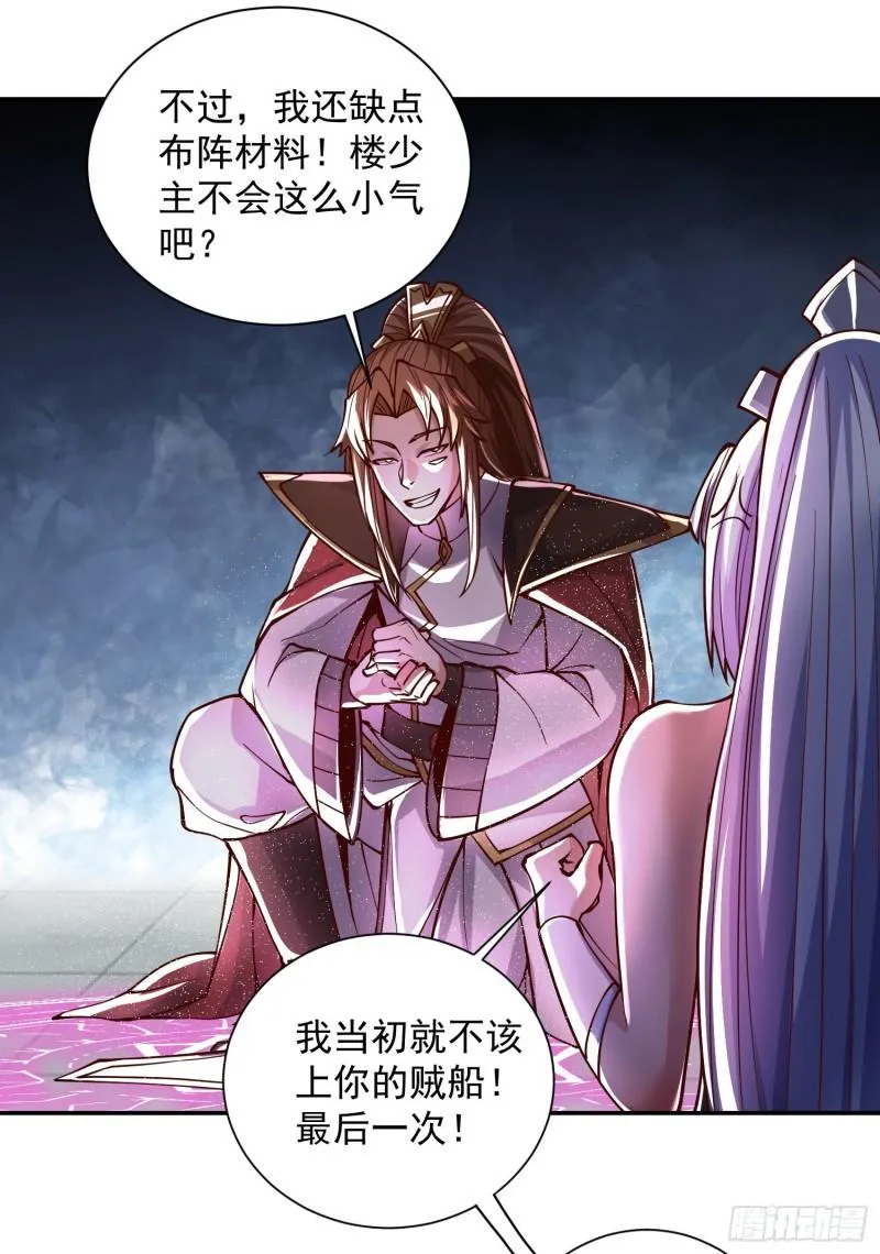 第315话 师兄的恩赐？ 第10页