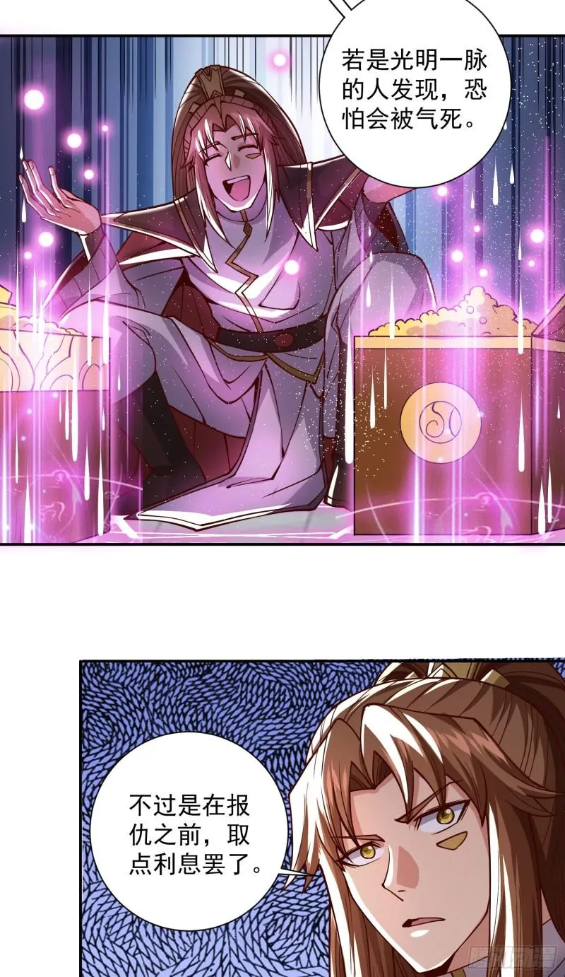 第315话 师兄的恩赐？ 第11页