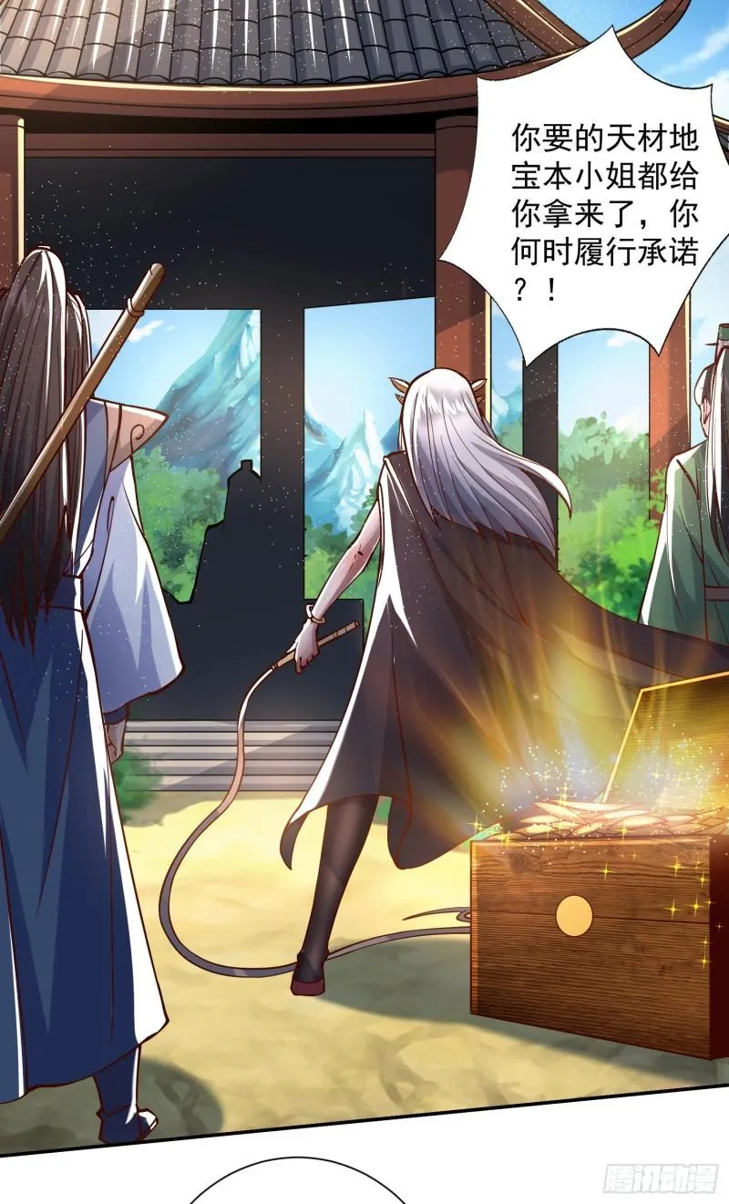 第315话 师兄的恩赐？ 第13页