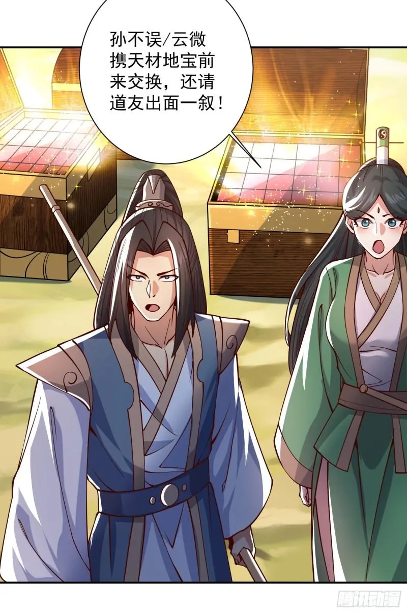 第315话 师兄的恩赐？ 第14页