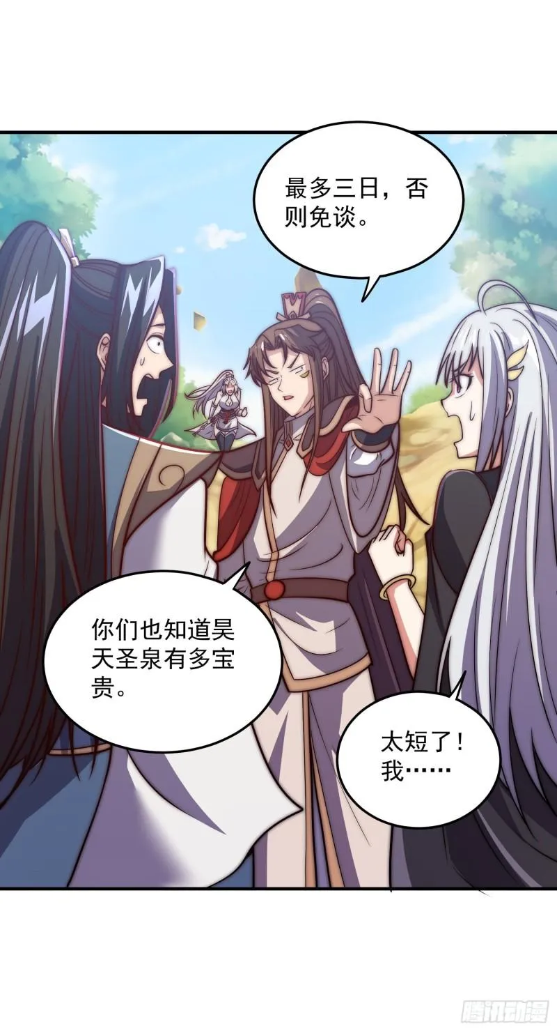 第315话 师兄的恩赐？ 第17页