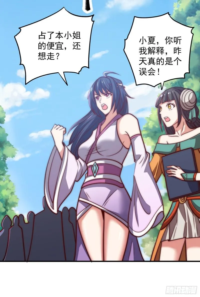 第315话 师兄的恩赐？ 第20页
