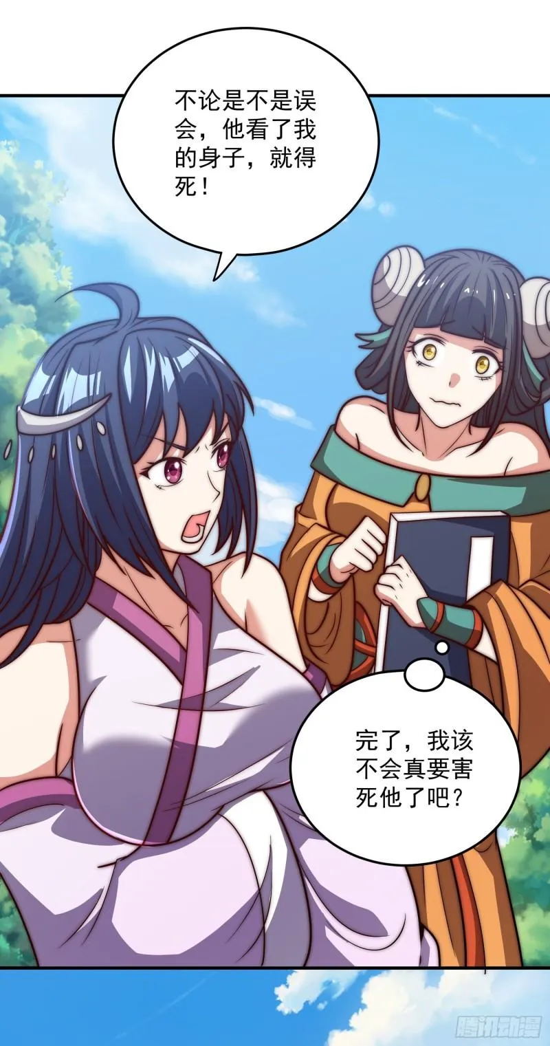 第315话 师兄的恩赐？ 第21页