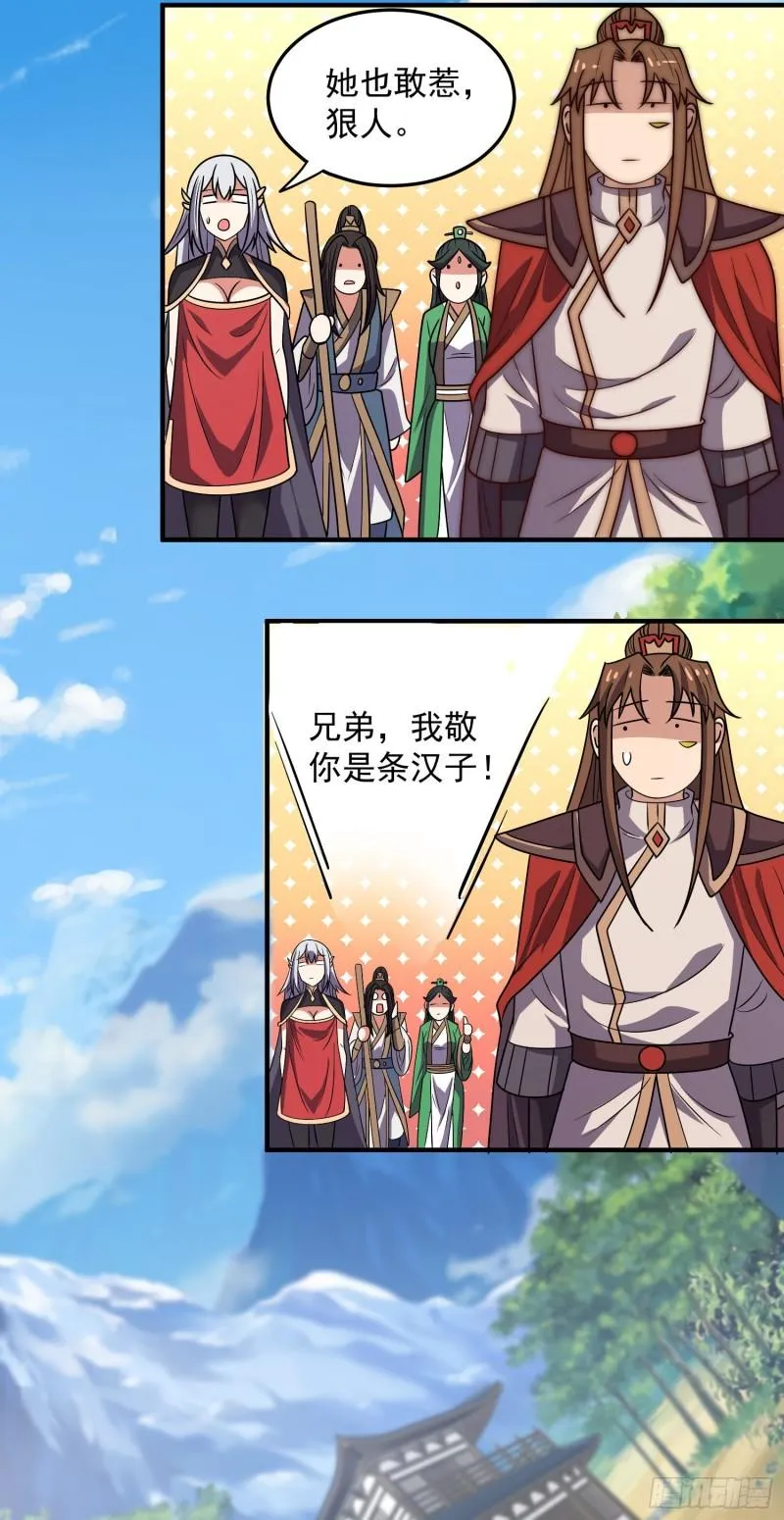 第315话 师兄的恩赐？ 第22页