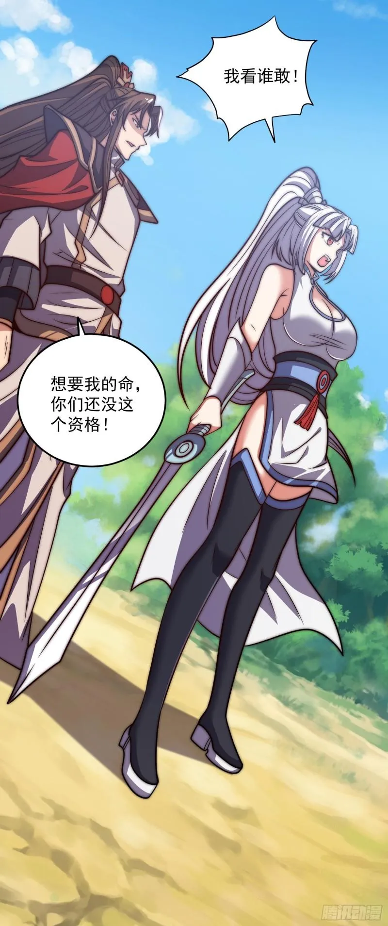 第315话 师兄的恩赐？ 第24页