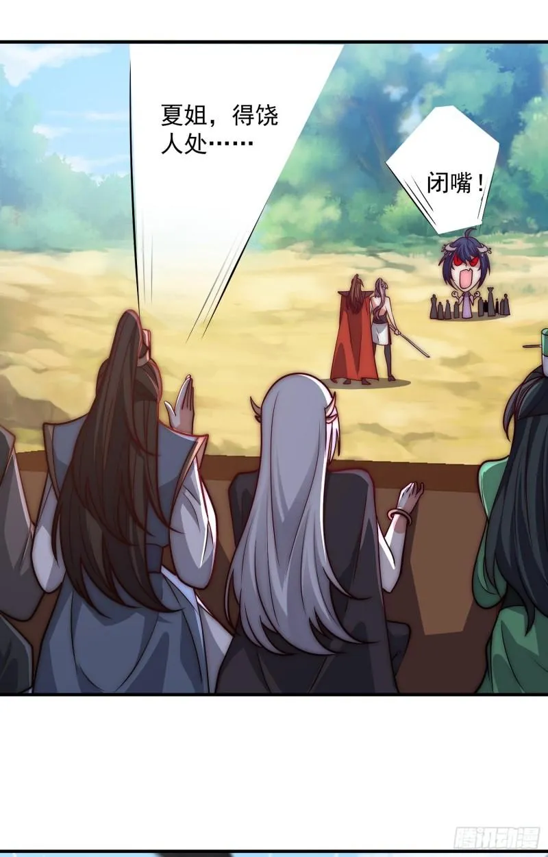 第315话 师兄的恩赐？ 第26页