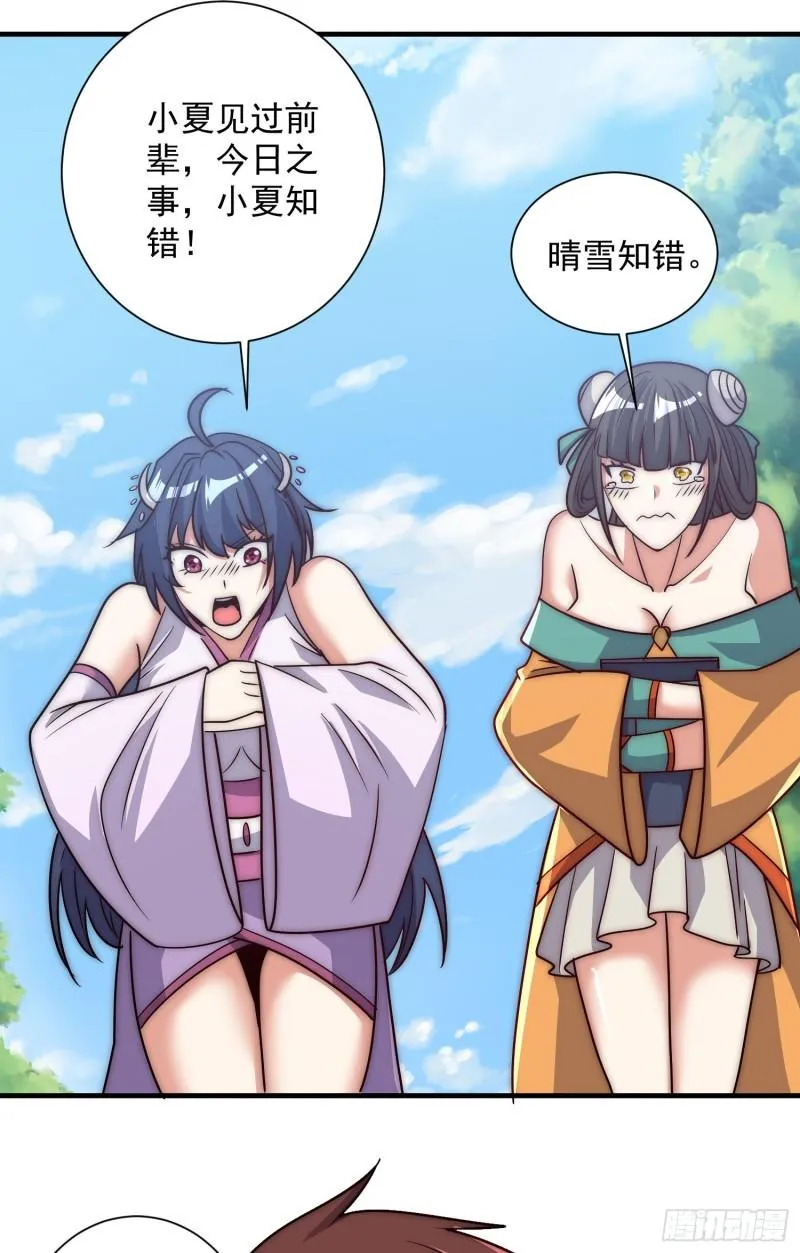 第315话 师兄的恩赐？ 第38页