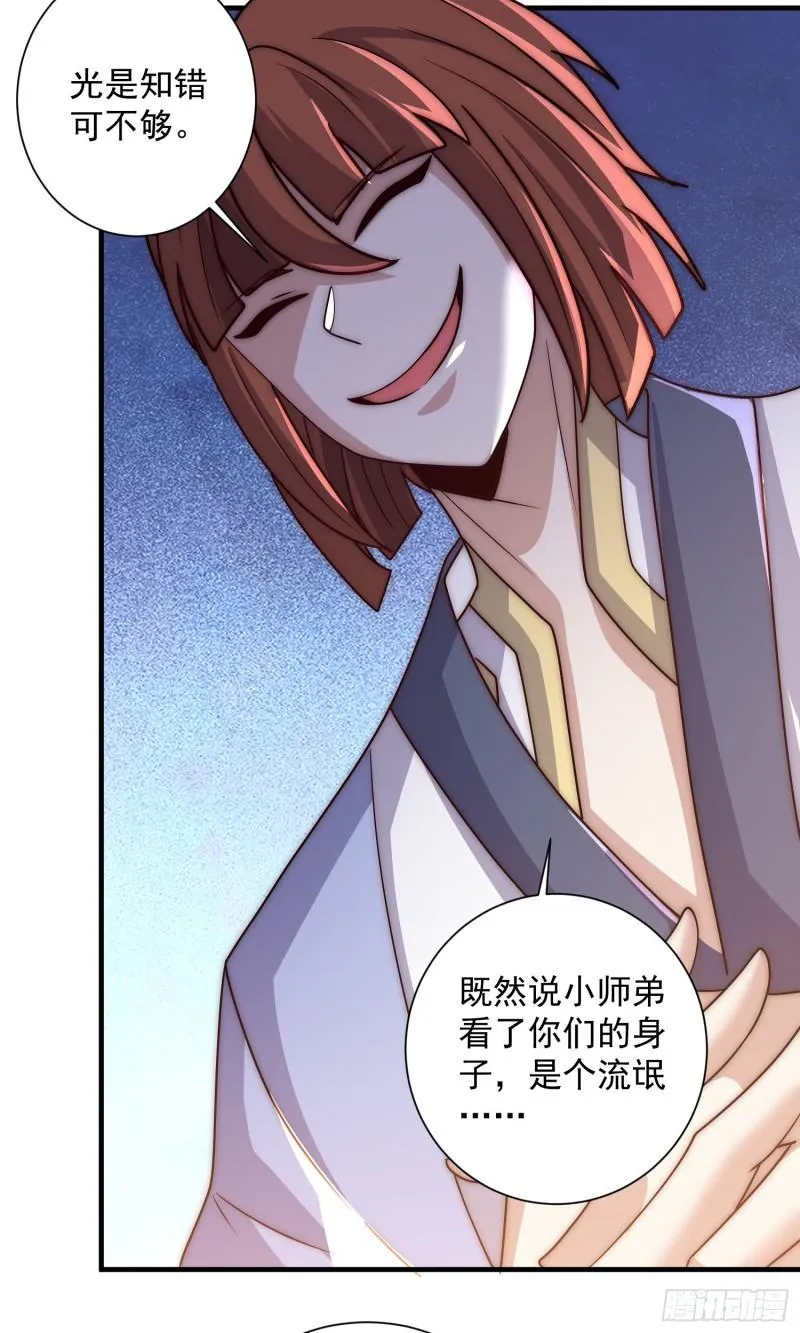 第315话 师兄的恩赐？ 第39页